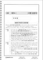 전문자격사 2차시험 답안 연습장 (링제본)